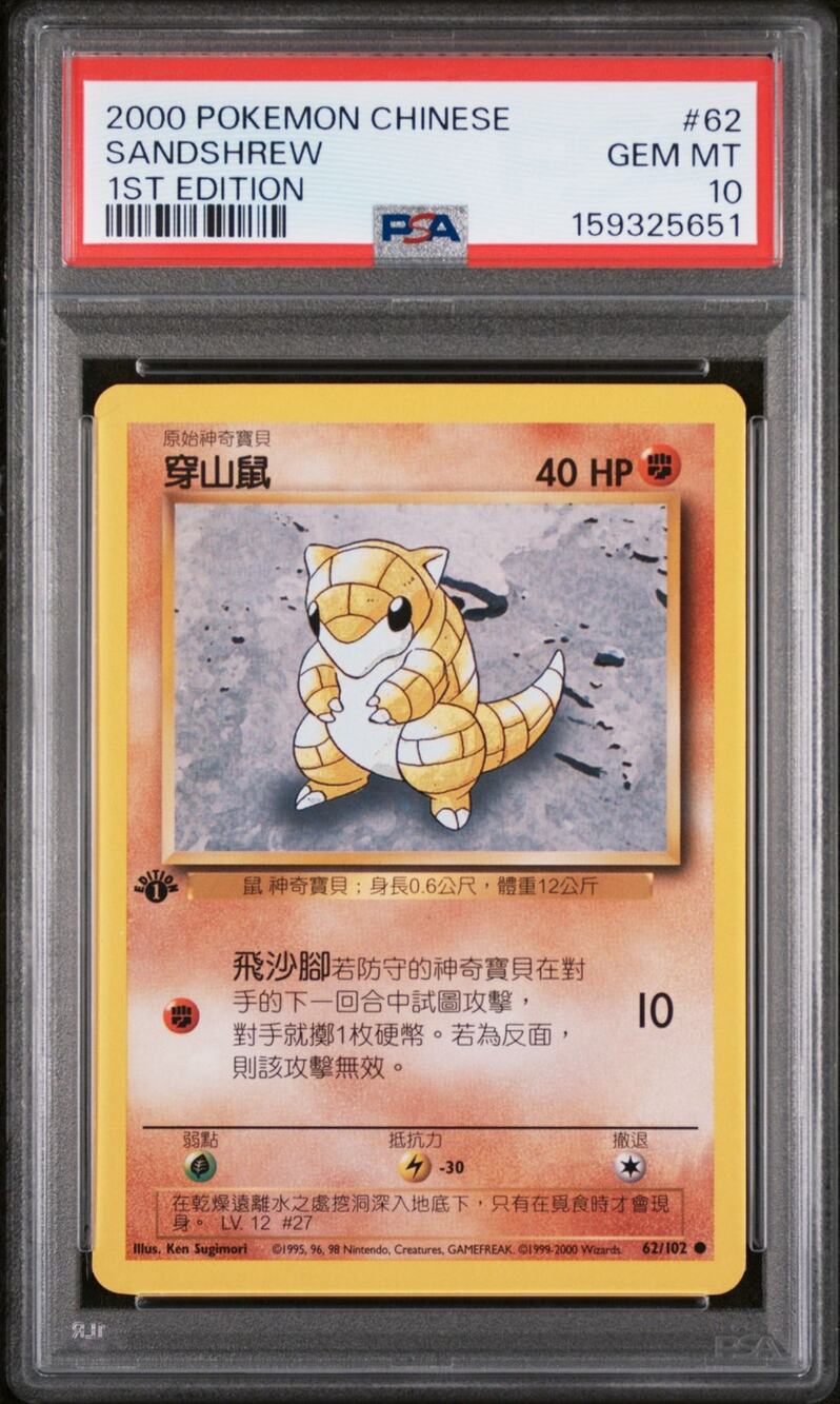 PSA 10 GEM MINT Sandshrew 1st Edition 62/102 Pokémon 2000 Chinese Base Set Card